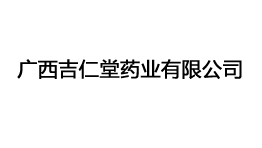  廣西吉仁堂藥業有限公司購置森井CH1800RB商用環保除濕機