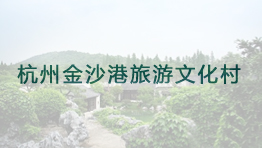  杭州金沙港旅游文化村批量購置森井CH948B、CH928B、CH918B環(huán)保除濕機(jī)