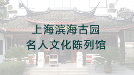  上海濱海古園名人文化陳列館批量購置森井CH918RB、CH926RB環(huán)保除濕機(jī)