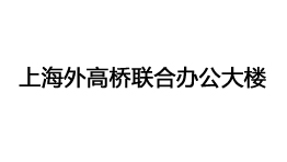 上海外高橋聯合辦公大樓批量購置森井商用環保除濕機